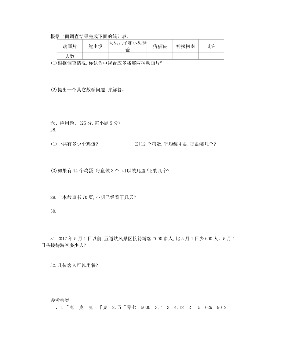 新人教版小学二年级下册数学期末考试精品测试卷有答案.pdf_第3页