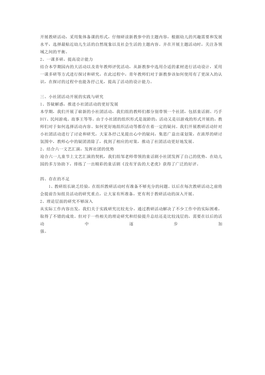 幼儿园第二学期中班教研组工作总结.docx_第2页