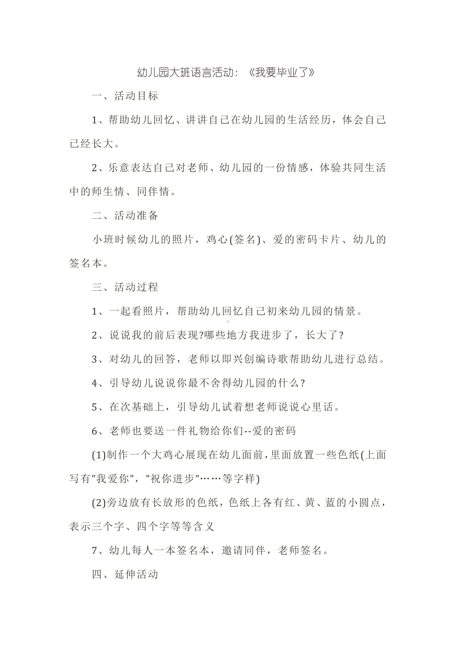 幼儿园大班语言活动：《我要毕业了》.docx_第1页