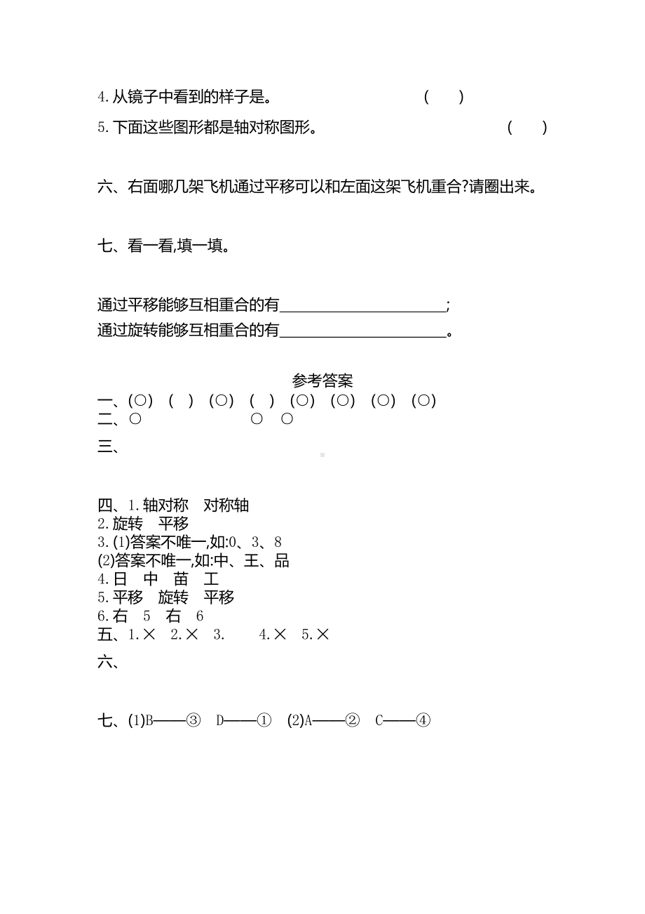 新人教版小学二年级下册数学第三单元《图形的运动（一）》考试卷有答案.pdf_第2页