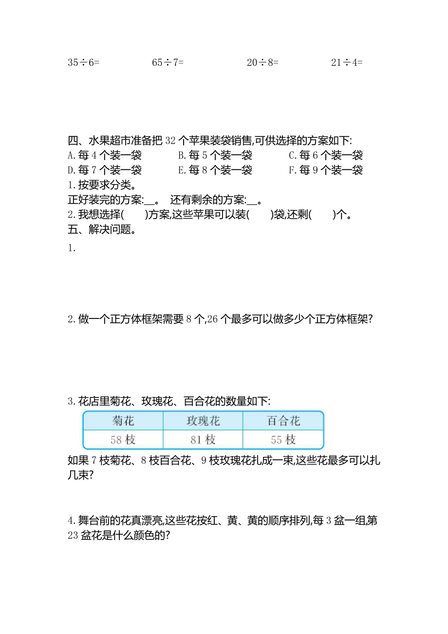 新人教版小学二年级下册数学第六单元《有余数的除法》考试卷有答案.pdf_第2页