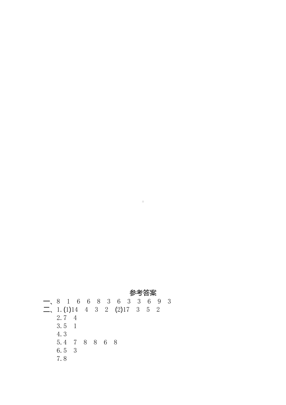 新人教版小学二年级下册数学第六单元《有余数的除法》考试卷有答案.pdf_第3页