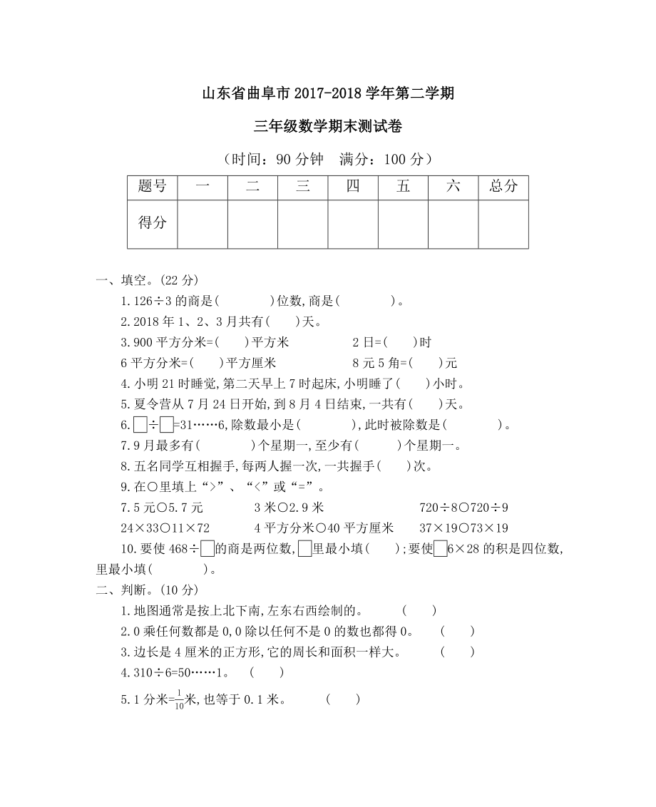 新人教版小学三年级下册数学期末考试冲刺试卷有答案.pdf_第1页