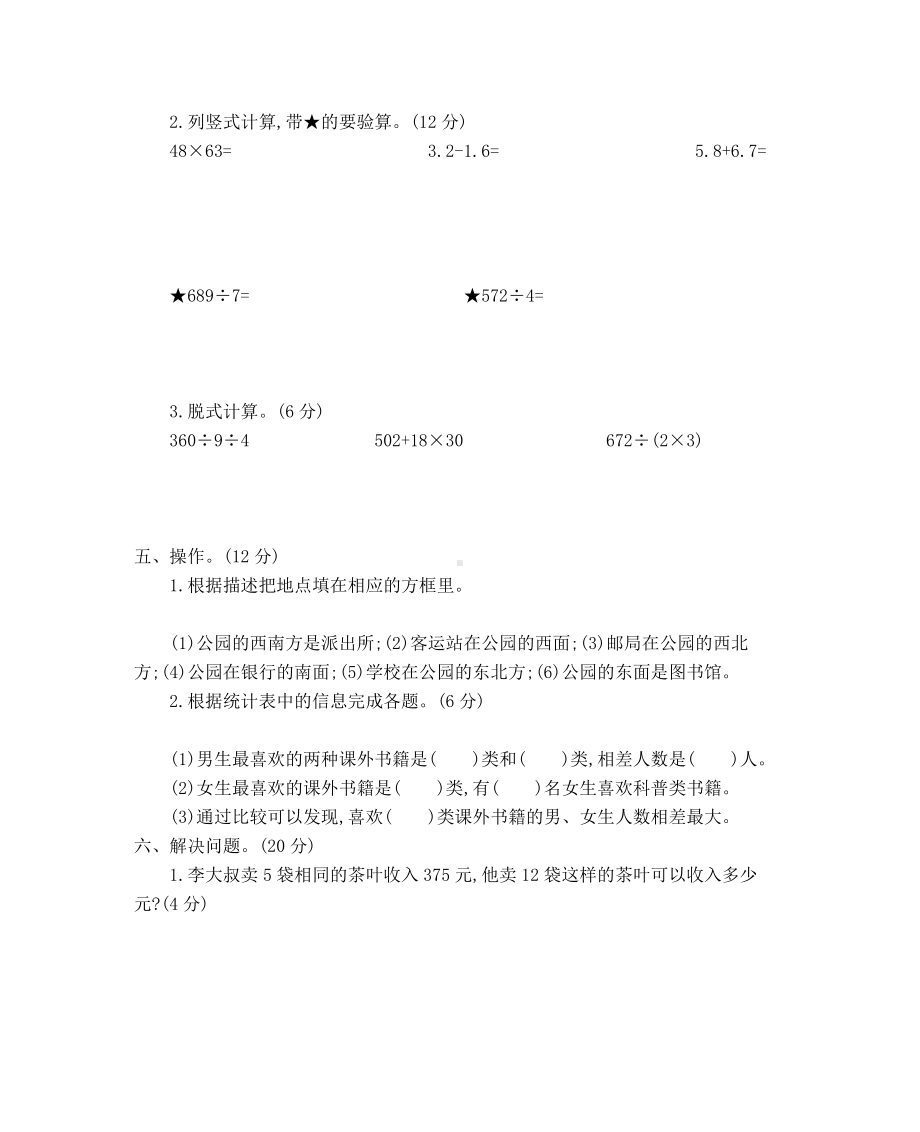 新人教版小学三年级下册数学期末考试冲刺试卷有答案.pdf_第3页