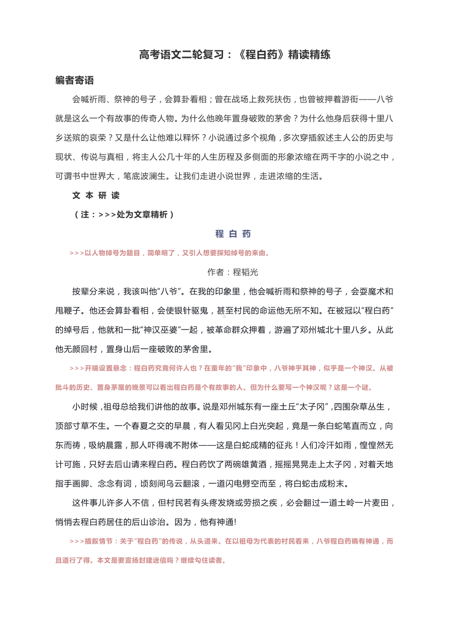 高考语文二轮复习：《程白药》精读精练.docx_第1页