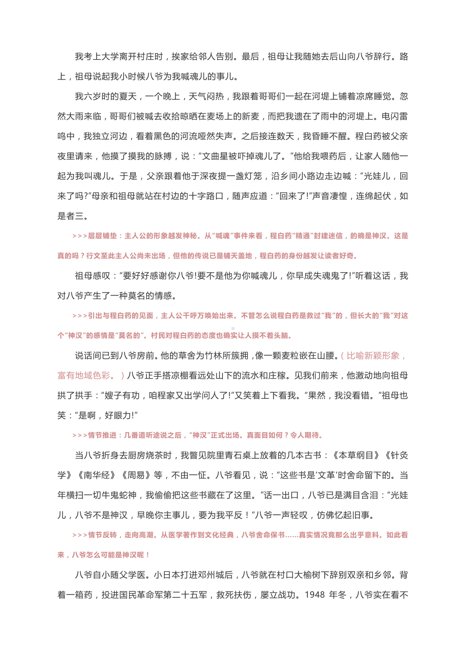 高考语文二轮复习：《程白药》精读精练.docx_第2页