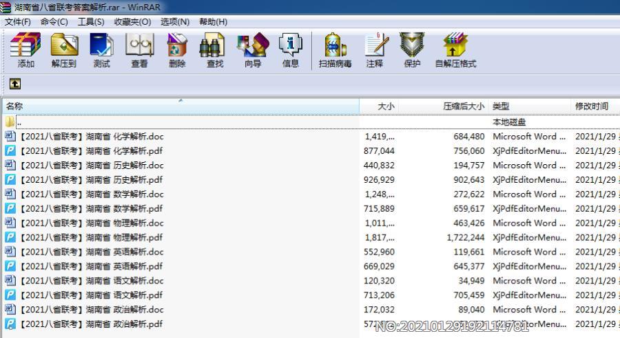 2021八省联考）湖南省答案解析.rar