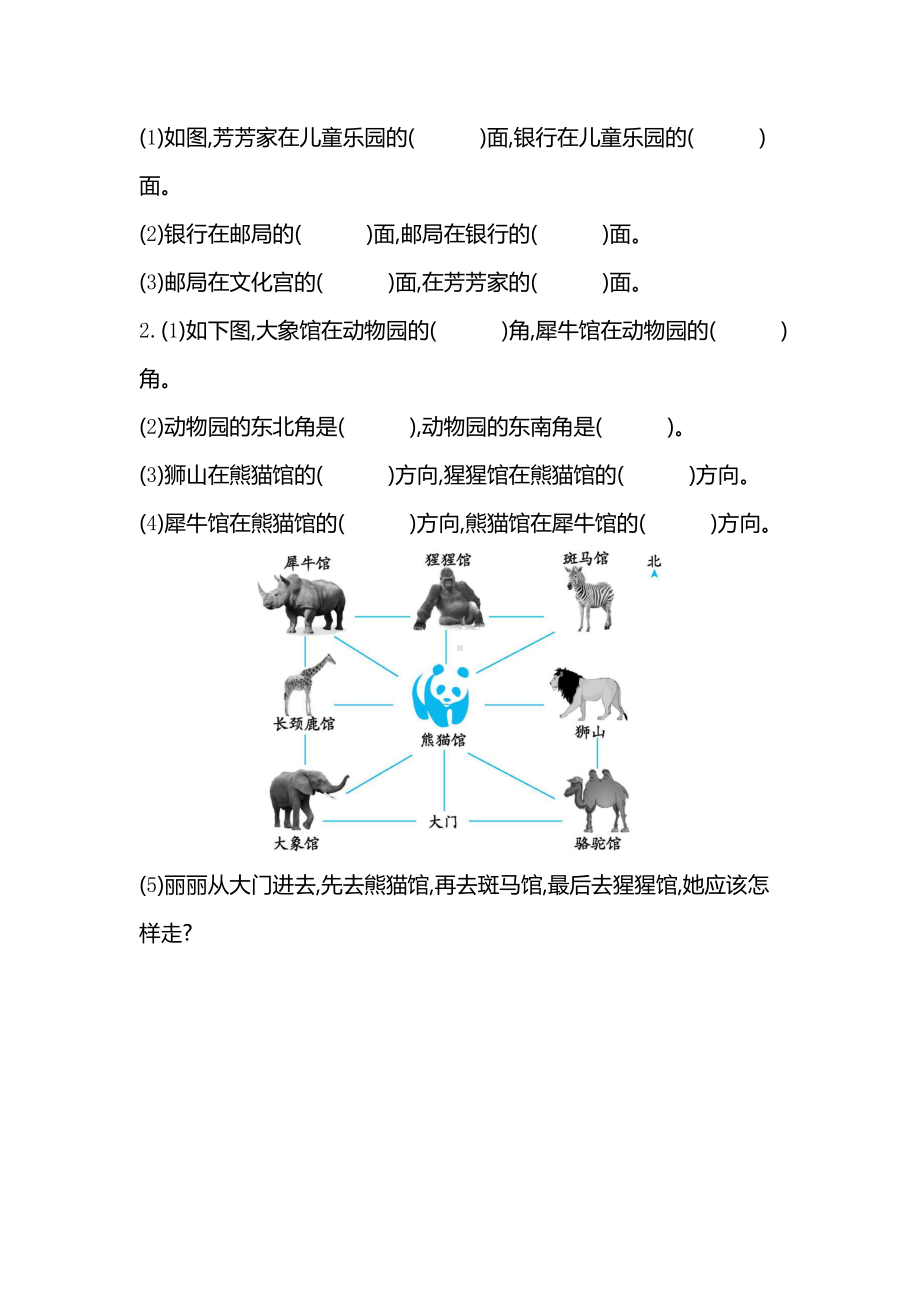 新人教版小学三年级下册数学第一单元《位置与方向（一）》测试卷免费下载有答案.pdf_第2页