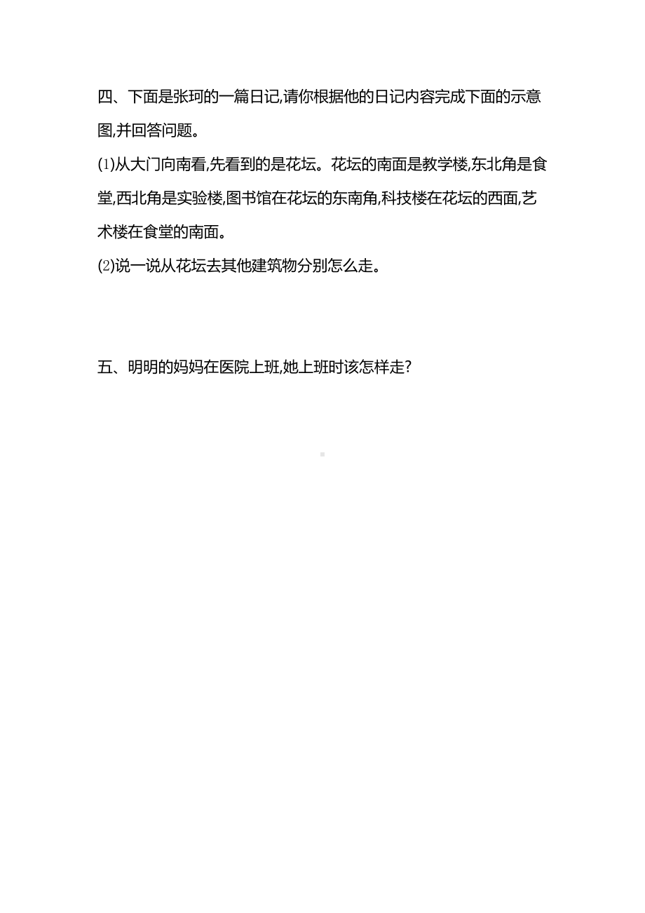 新人教版小学三年级下册数学第一单元《位置与方向（一）》测试卷免费下载有答案.pdf_第3页