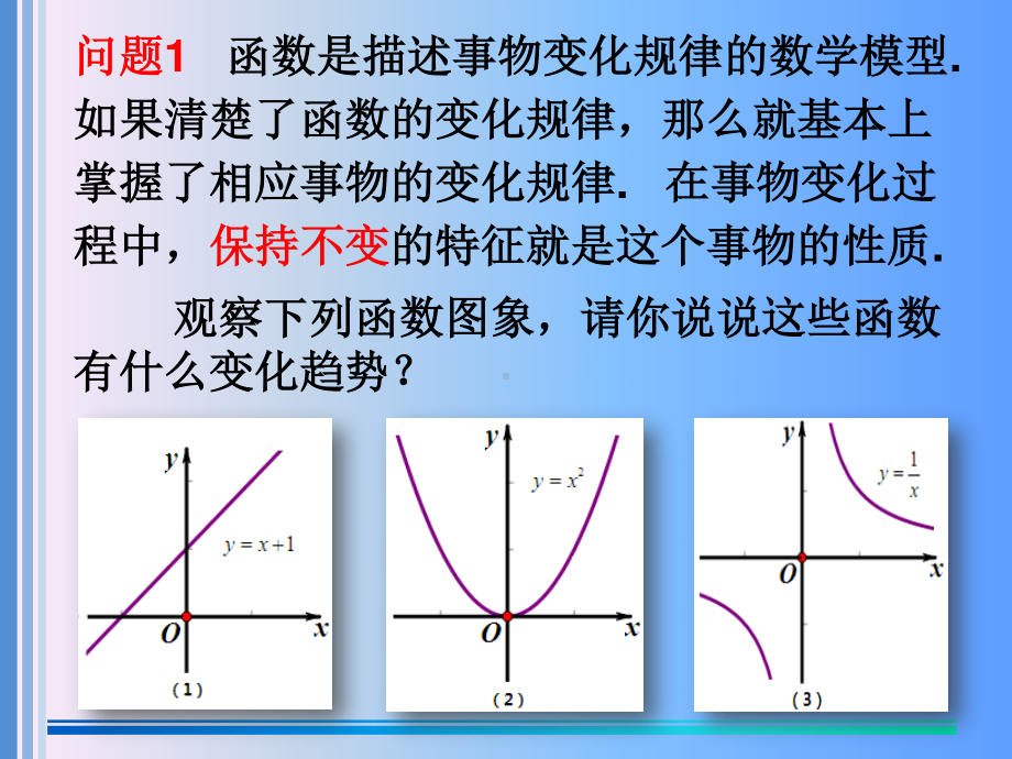 北师大版高中数学必修1《函数的单调性》教学课件.ppt_第3页