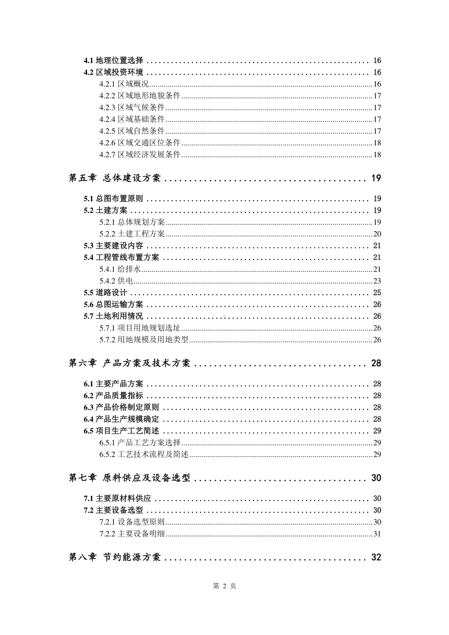 环保喷胶生产建设项目可行性研究报告.doc_第3页