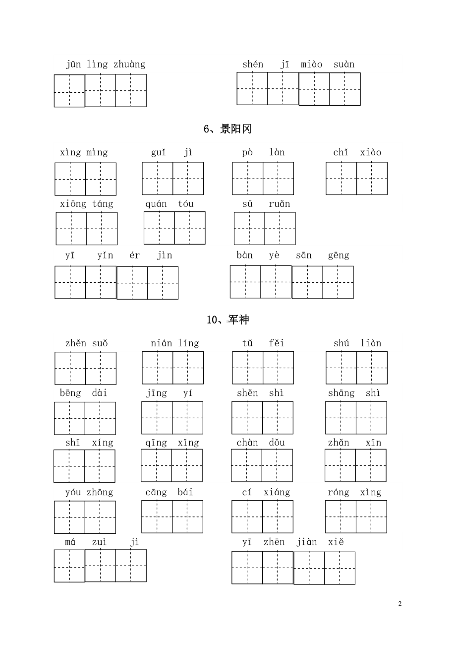 部编版五年级下册全册(按课)看拼音写词语(附答案).doc_第2页