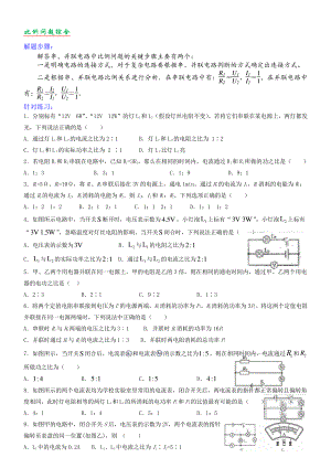 人教版中考物理考点04《比例问题综合》.doc