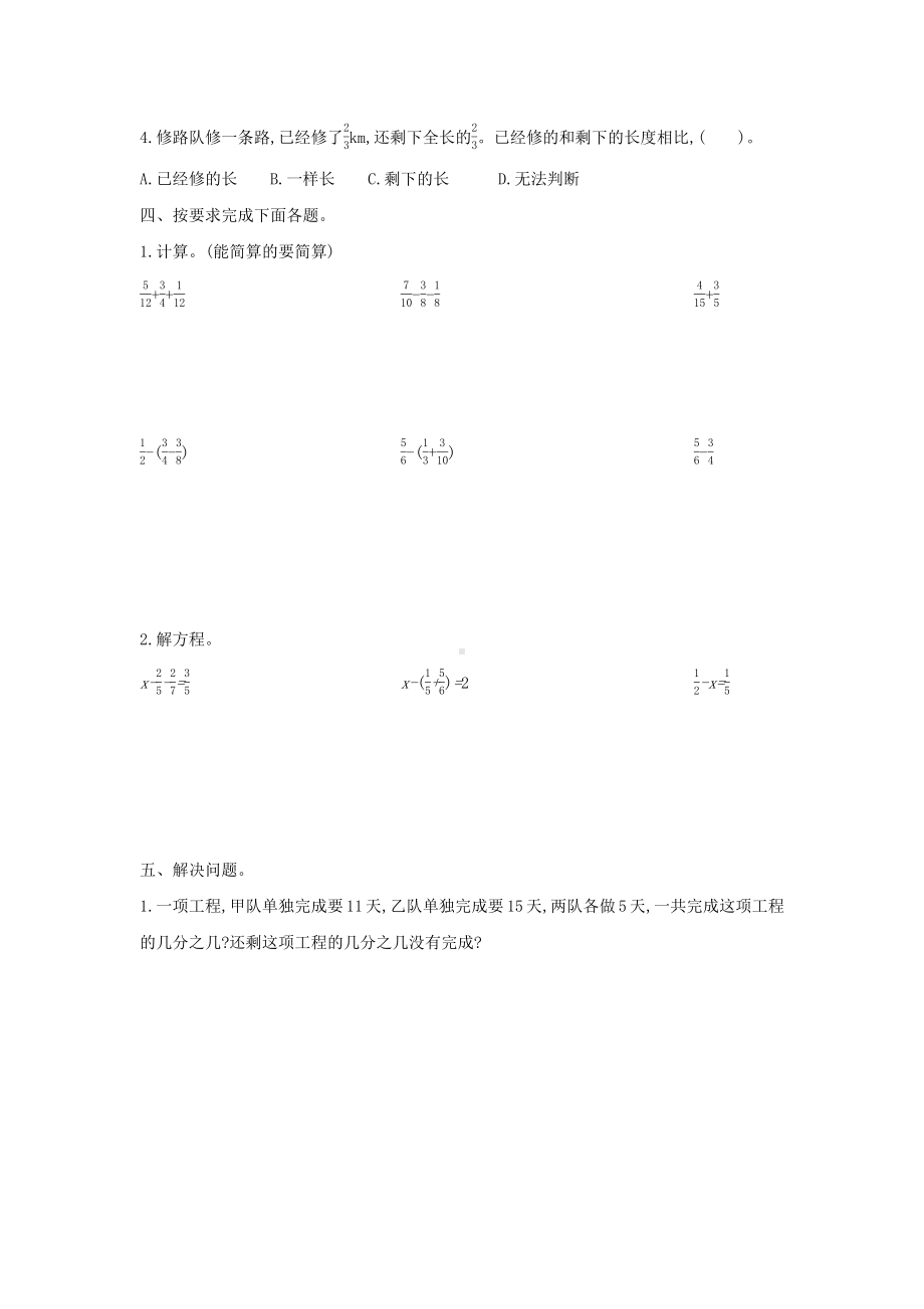 新人教版五年级下册第六单元分数的加法和减法考试卷带答案.pdf_第2页