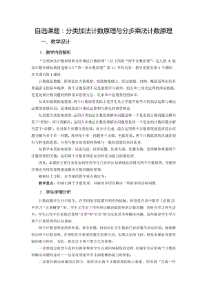 人教A版高中数学选修2-3《分类加法计数原理与分步乘法计数原理》教学设计（赛课一等奖）.doc