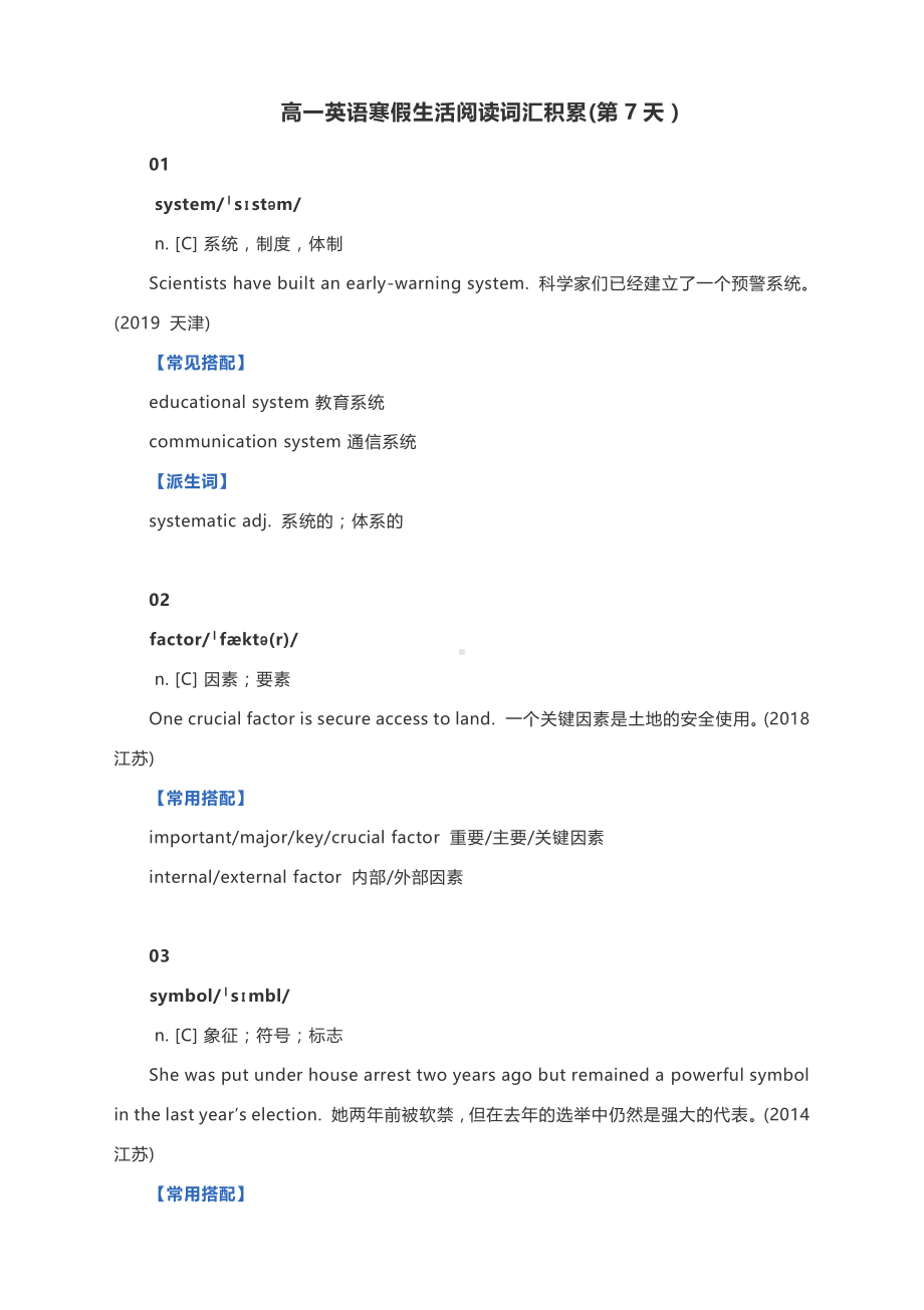 高一英语寒假生活阅读词汇积累(第7天）.docx_第1页