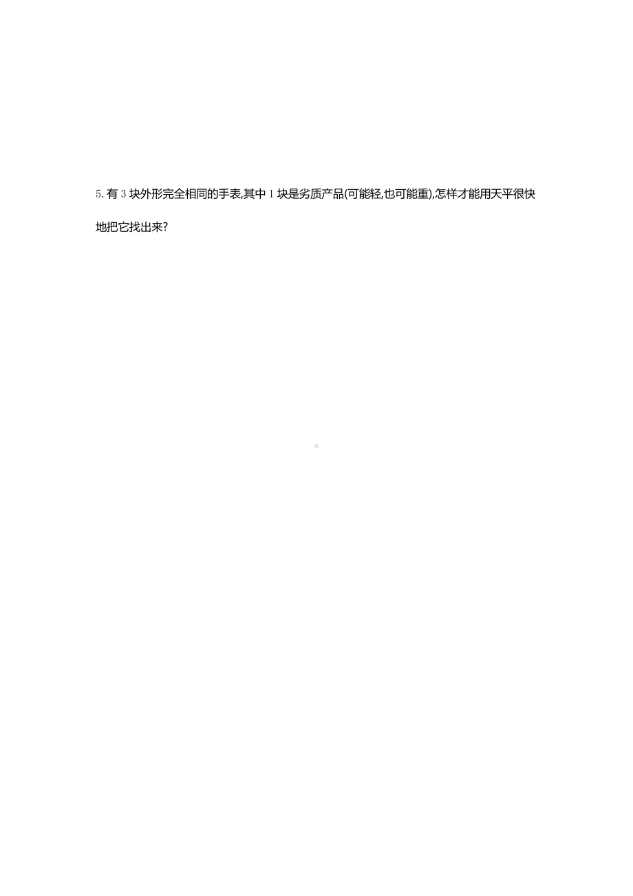 新人教版五年级下册第八单元数学广角-找次品考试卷带答案.pdf_第3页