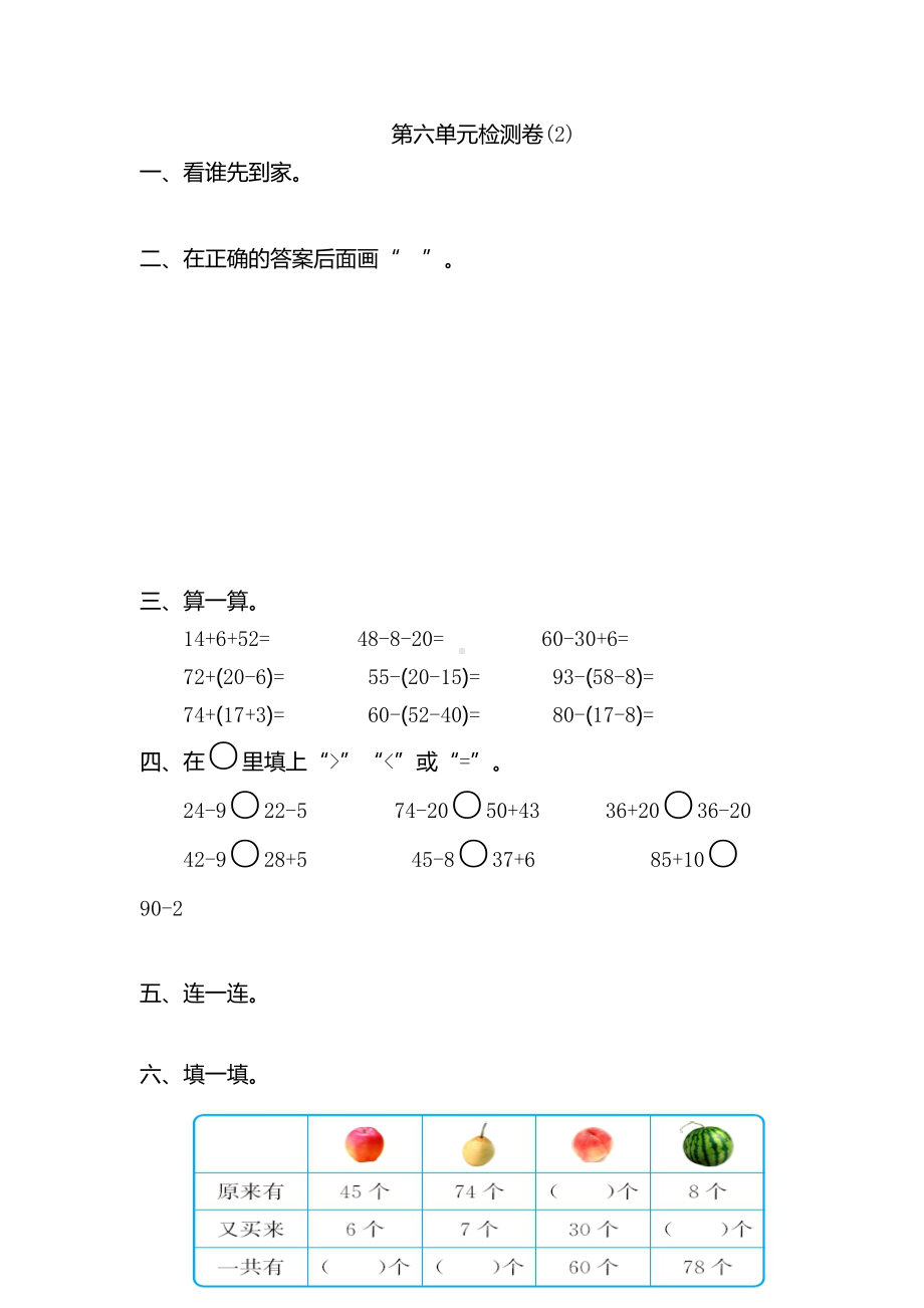 新人教版小学一年级下册数学第六单元《100以内的加法和减法（一）》考试卷有答案.pdf_第1页