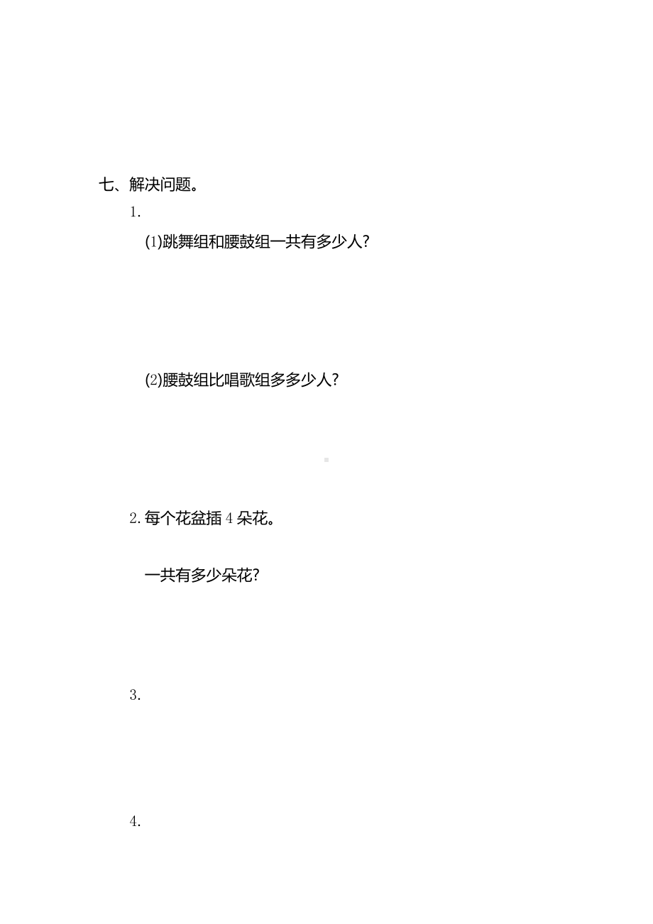 新人教版小学一年级下册数学第六单元《100以内的加法和减法（一）》考试卷有答案.pdf_第2页