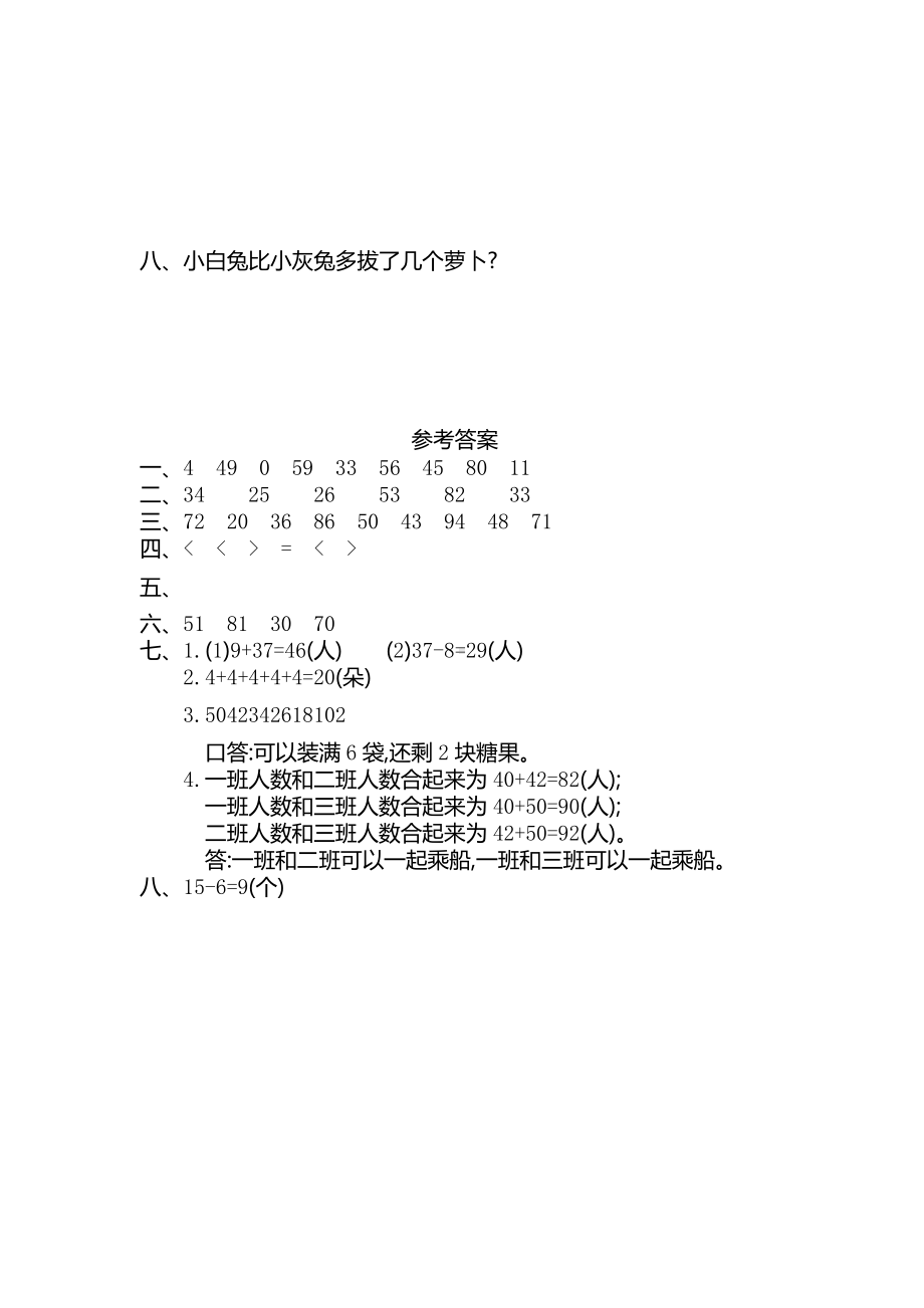 新人教版小学一年级下册数学第六单元《100以内的加法和减法（一）》考试卷有答案.pdf_第3页