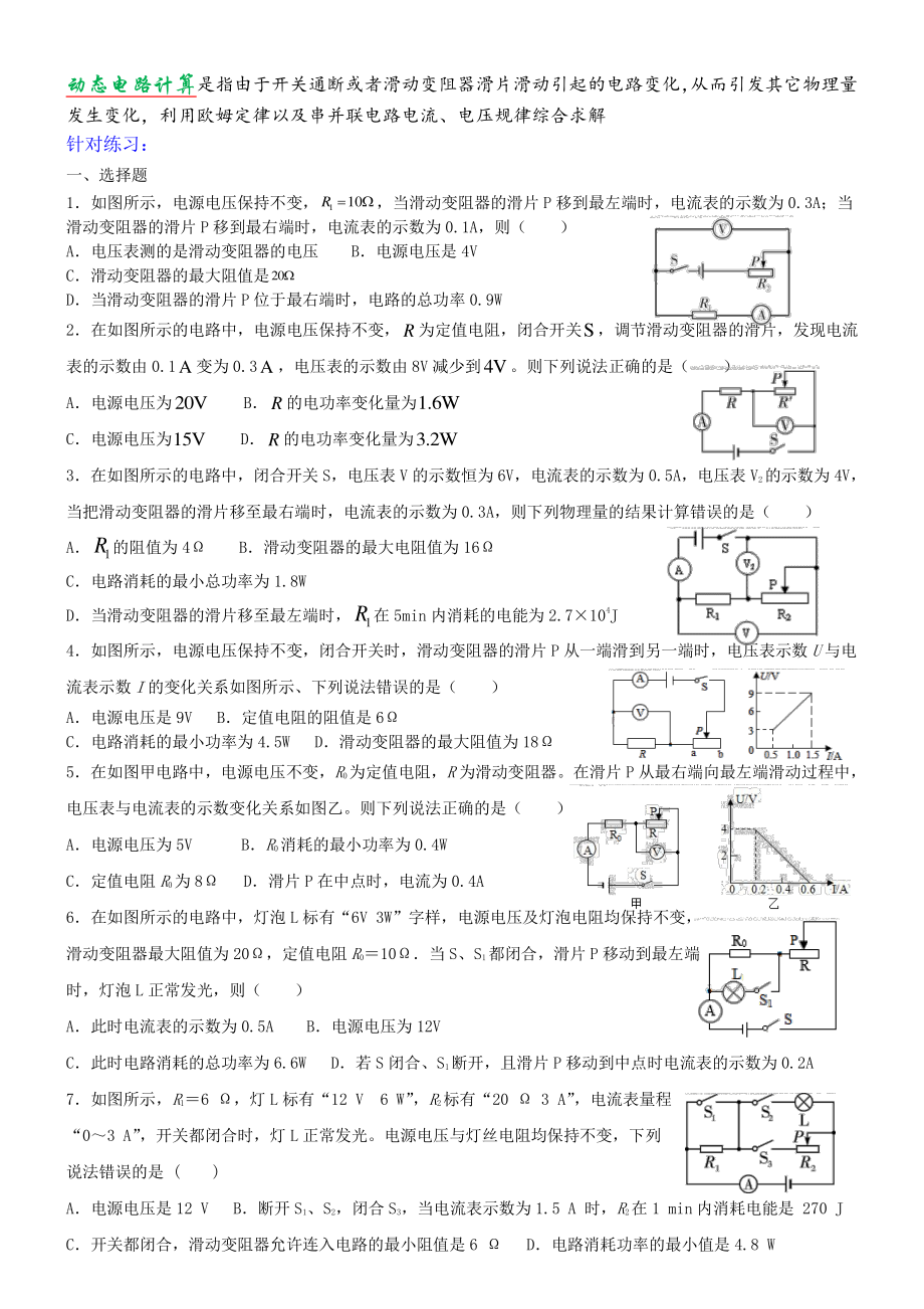 人教版中考物理考点03《动态电路计算》.doc_第1页