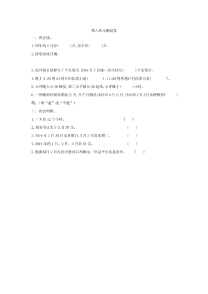 新人教版小学三年级下册数学第六单元《年、月、日》测试卷有答案.pdf