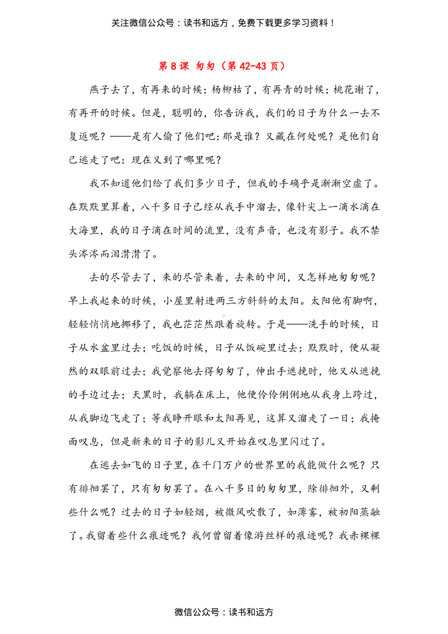 统编版语文六年级下册课文必背内容汇总（课文、古诗、日积月累）.pdf_第3页