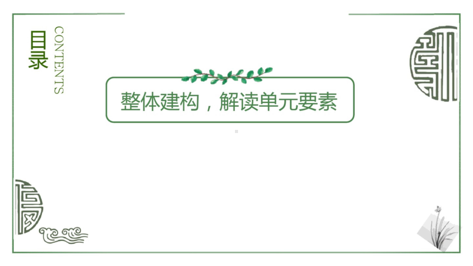 （2021部编版语文） 五年级下册第七单元教材解读 PPT课件.ppt_第3页