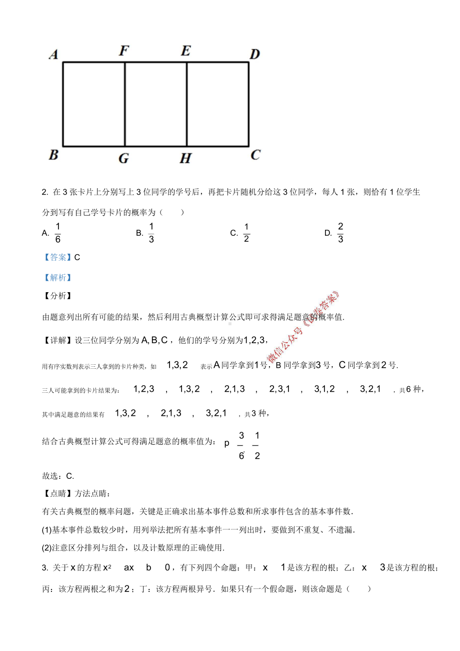 （2021八省联考）湖南省 数学解析.doc_第2页