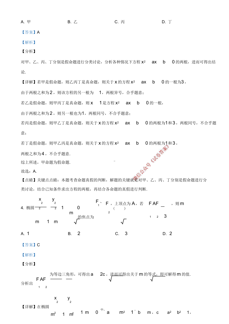 （2021八省联考）湖南省 数学解析.doc_第3页