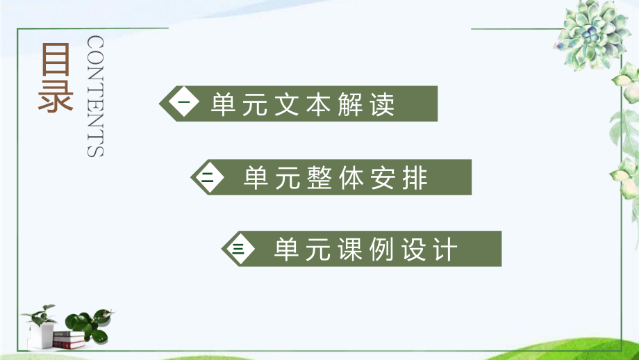 （2021部编版语文） 三年级下册第六单元教材解读（解析）PPT课件.pptx_第2页