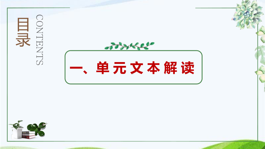 （2021部编版语文） 三年级下册第六单元教材解读（解析）PPT课件.pptx_第3页