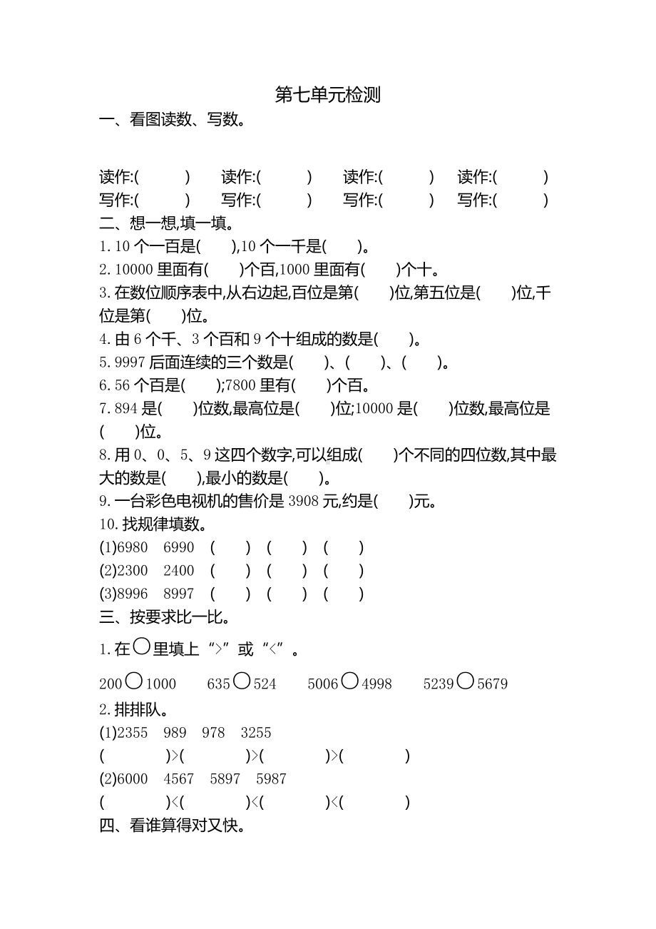 新人教版小学二年级下册数学第七单元《万以内数的认识》考试卷有答案.pdf_第1页