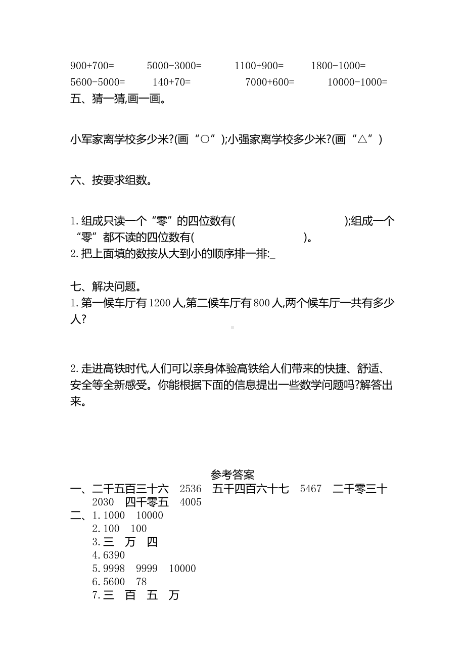 新人教版小学二年级下册数学第七单元《万以内数的认识》考试卷有答案.pdf_第2页