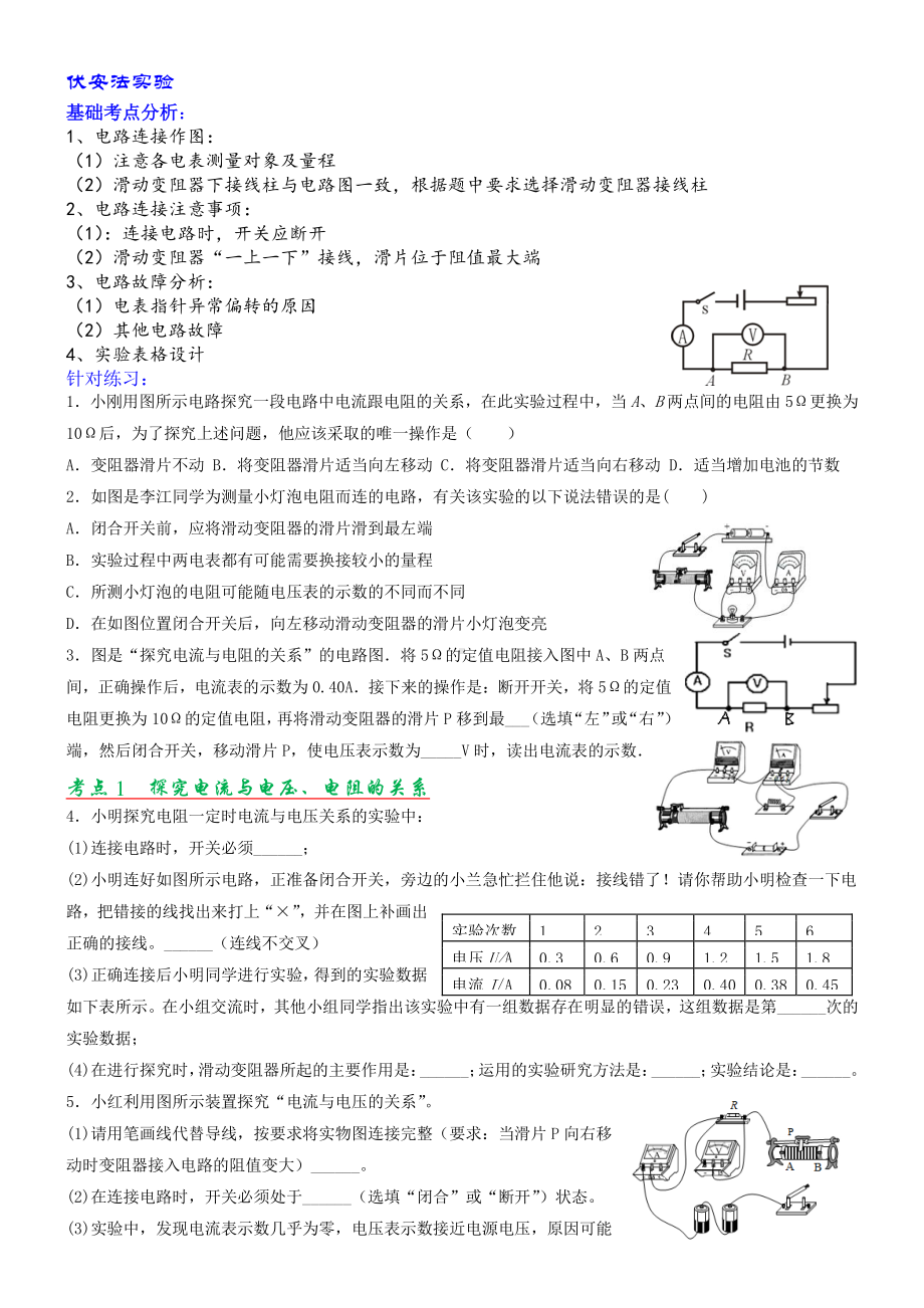 人教版中考物理考点08《伏安法实验》.doc_第1页