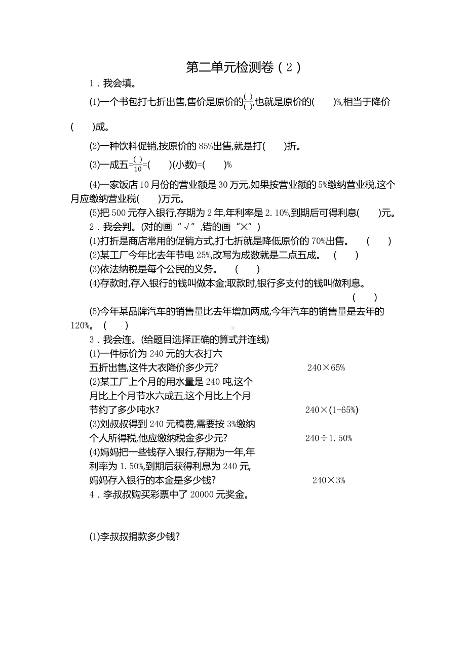 新人教版小学六年级下册数学第二单元考试卷下载带参考答案.pdf_第1页