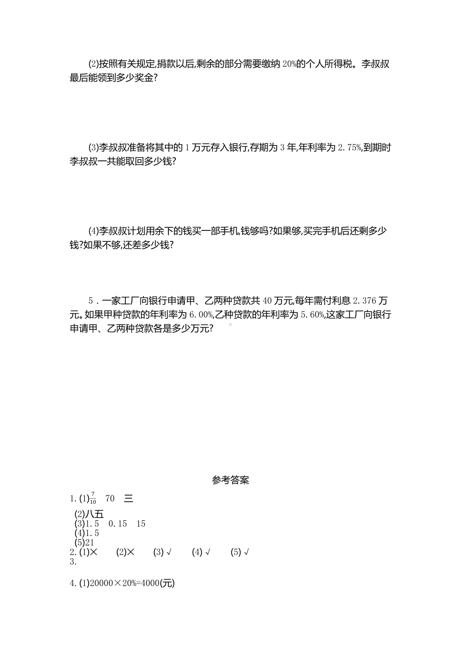 新人教版小学六年级下册数学第二单元考试卷下载带参考答案.pdf_第2页