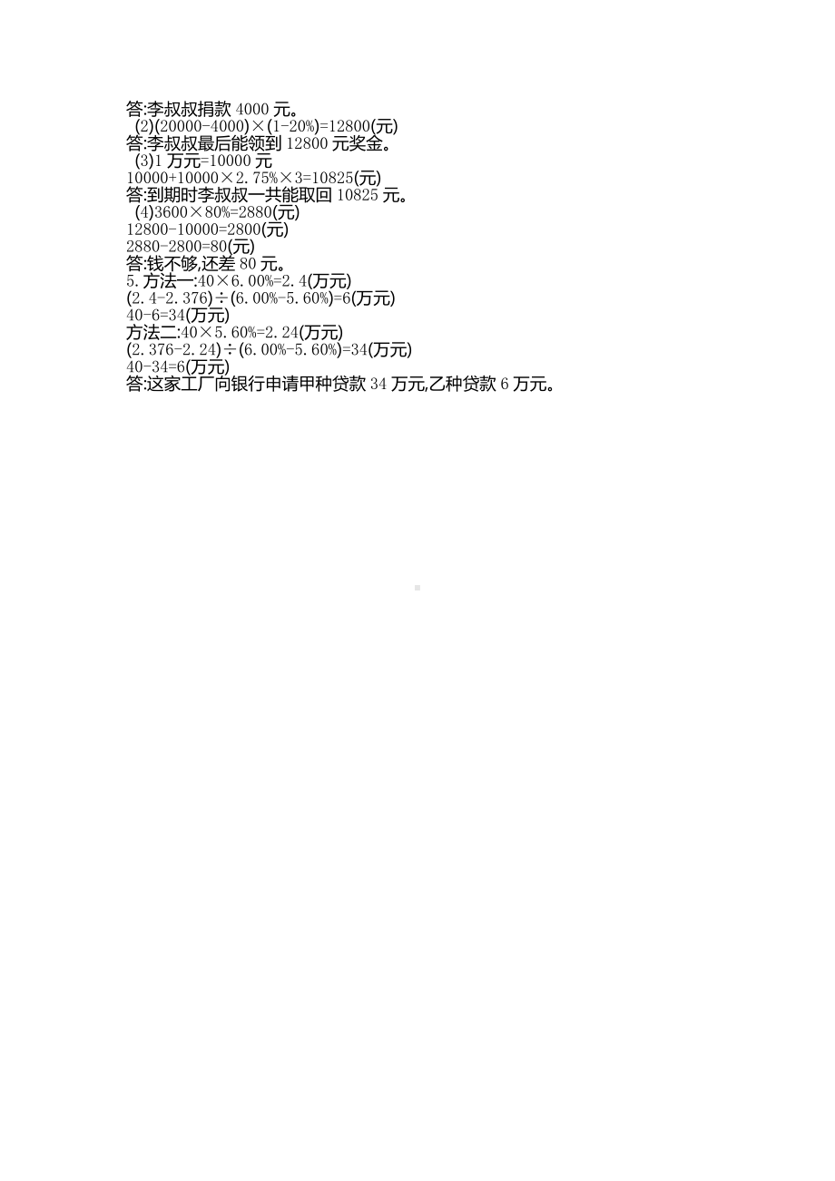 新人教版小学六年级下册数学第二单元考试卷下载带参考答案.pdf_第3页