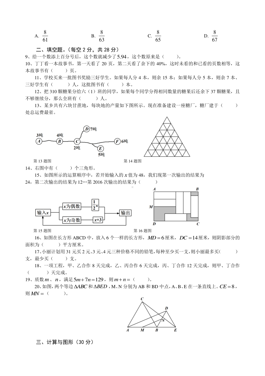 全国通用）2021小升初数学能力测试模拟卷（5）.docx_第2页