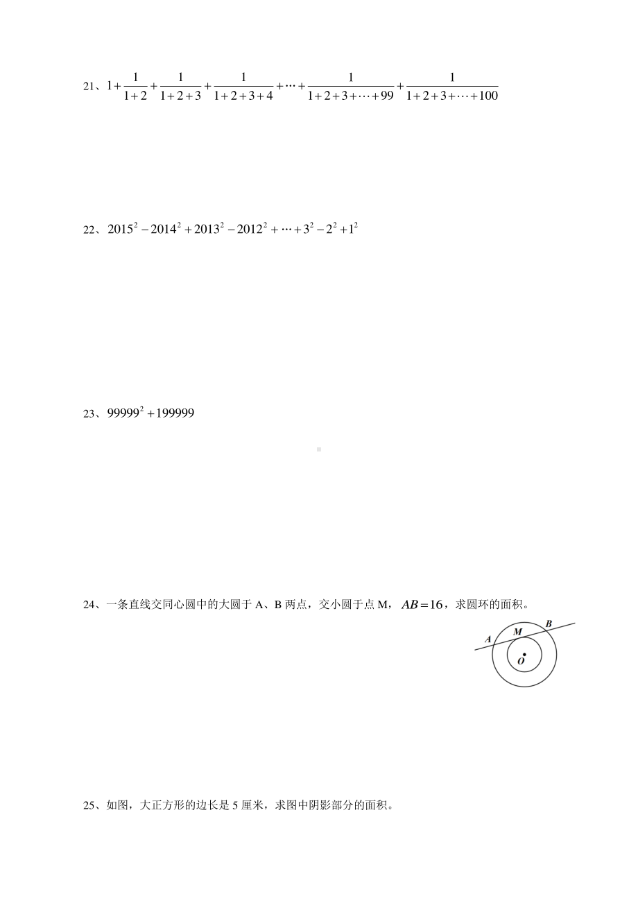 全国通用）2021小升初数学能力测试模拟卷（5）.docx_第3页