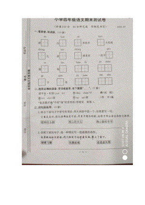 2020南京市鼓楼区四年级下册语文期末真题试卷及答案.pdf