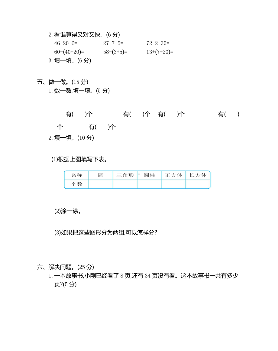 新人教版小学一年级下册数学期末考试精品检测试卷有参考答案.pdf_第2页