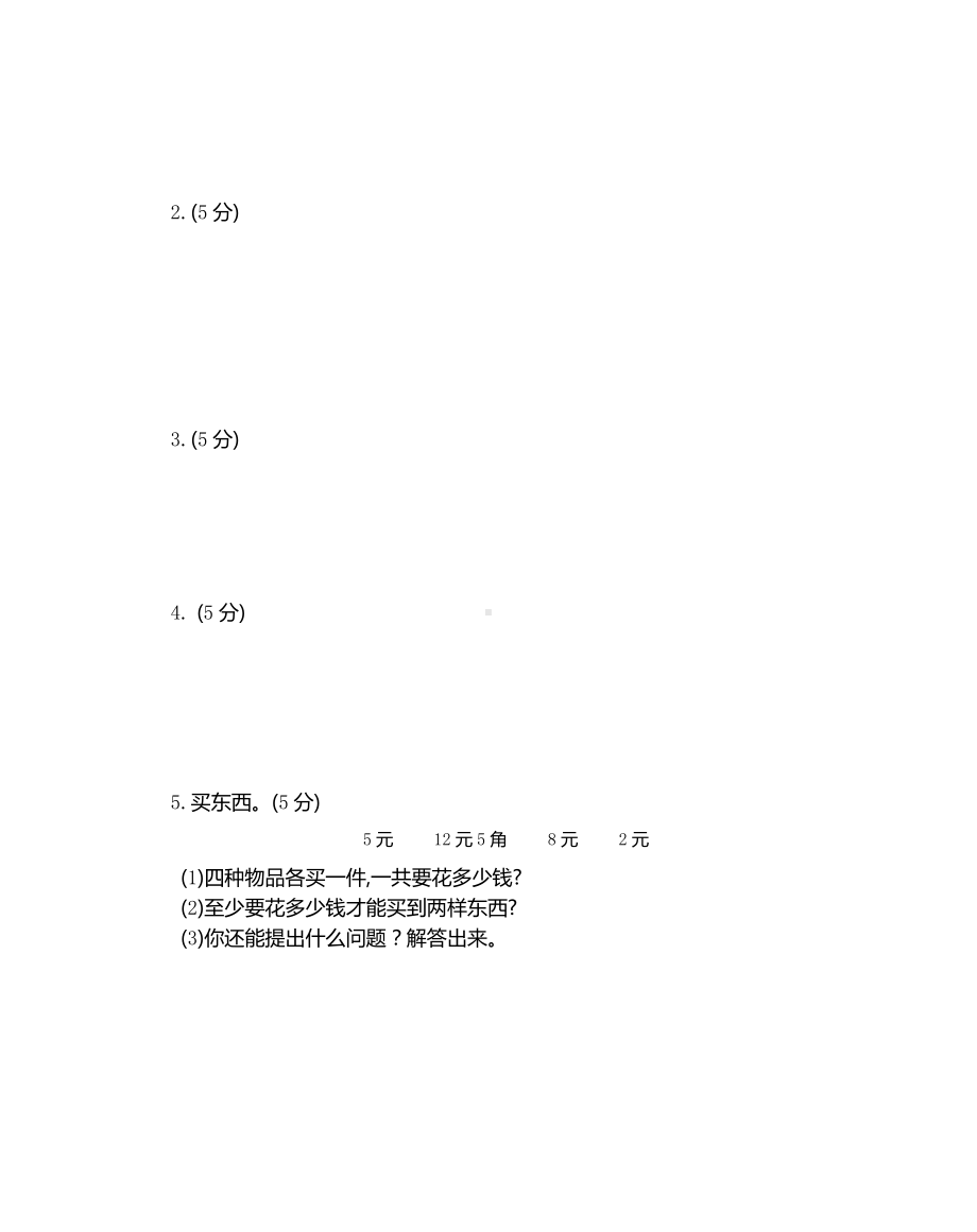 新人教版小学一年级下册数学期末考试精品检测试卷有参考答案.pdf_第3页