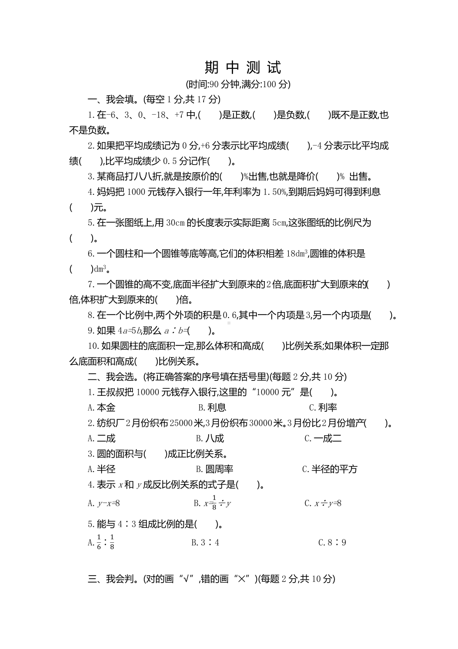 新人教版小学六年级下册数学期中考试卷下载带参考答案.pdf_第1页