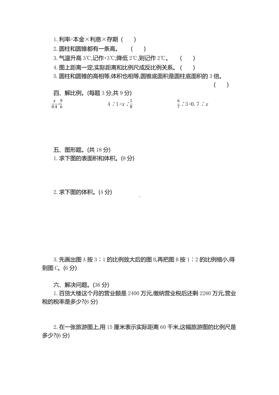 新人教版小学六年级下册数学期中考试卷下载带参考答案.pdf_第2页