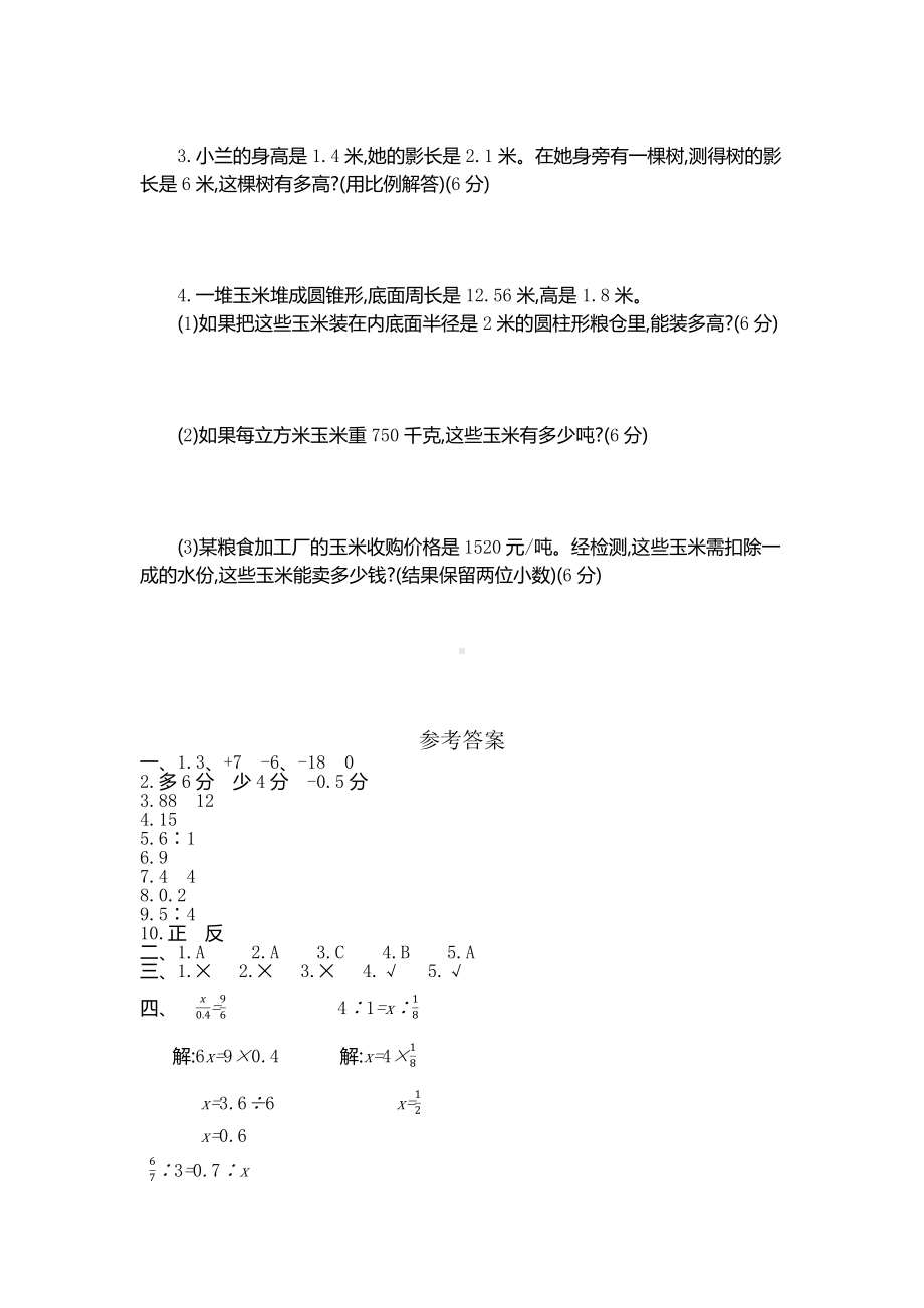 新人教版小学六年级下册数学期中考试卷下载带参考答案.pdf_第3页