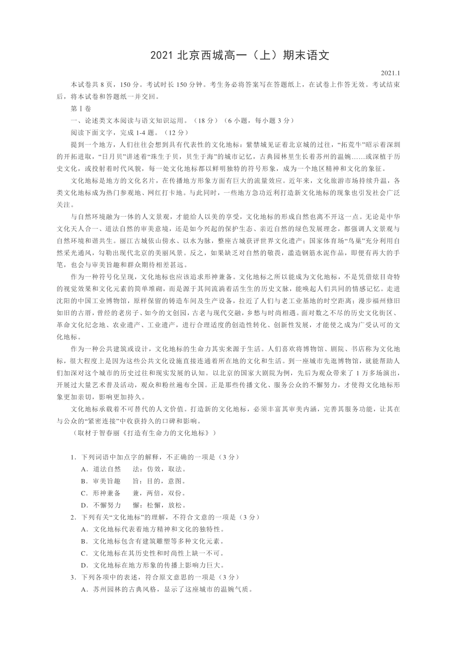 2021北京西城高一（上）期末语文含答案.docx_第1页