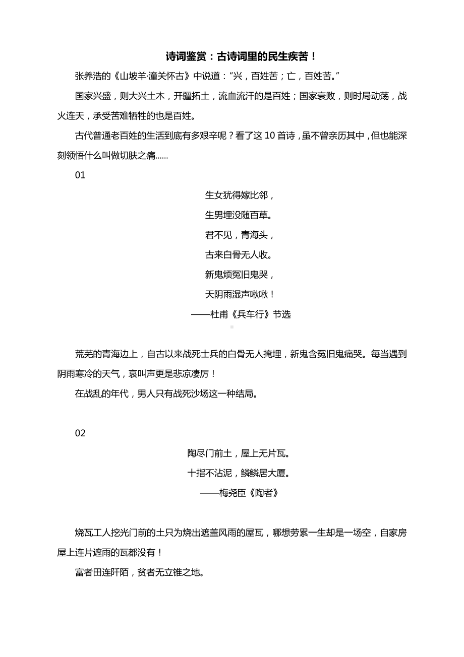 诗词鉴赏：古诗词里的民生疾苦！.docx_第1页