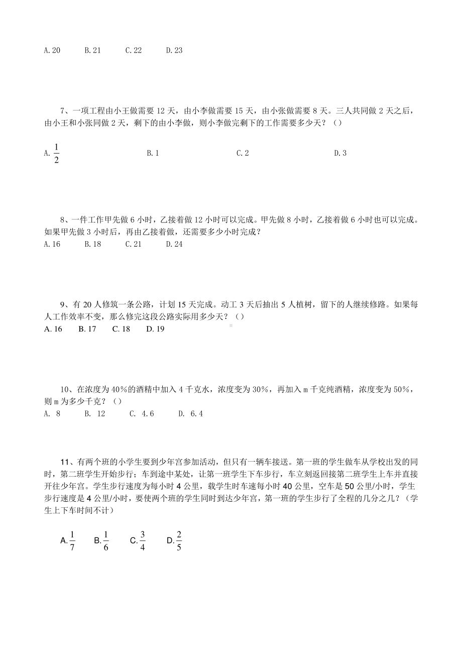 2021年千题大过关小升初奥数基础题总复习资料（五十七）无答案.doc_第2页