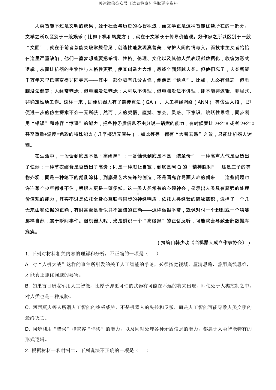 （2021八省联考）湖南省 语文解析.doc_第2页